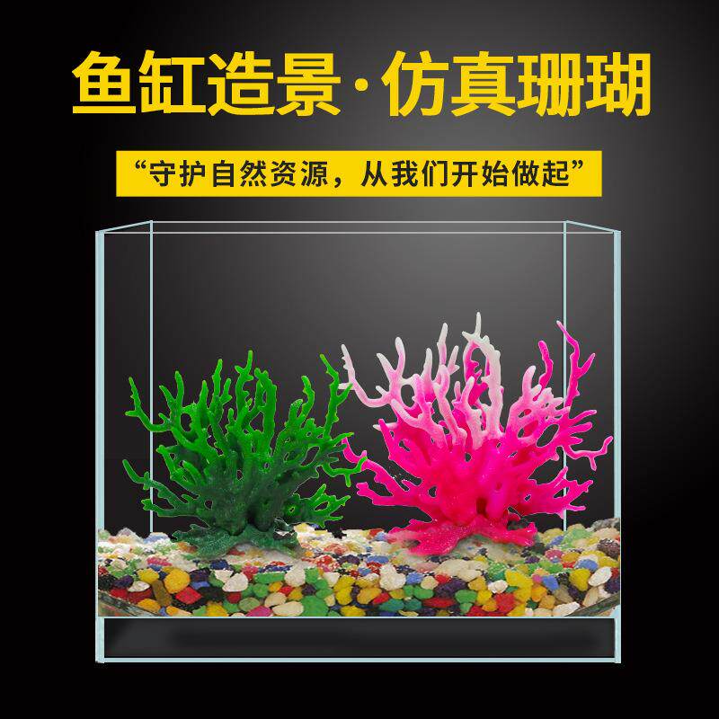 新款直销跨境货源鱼缸造景摆件海洋珊瑚仿真水草鱼缸装饰假花水草