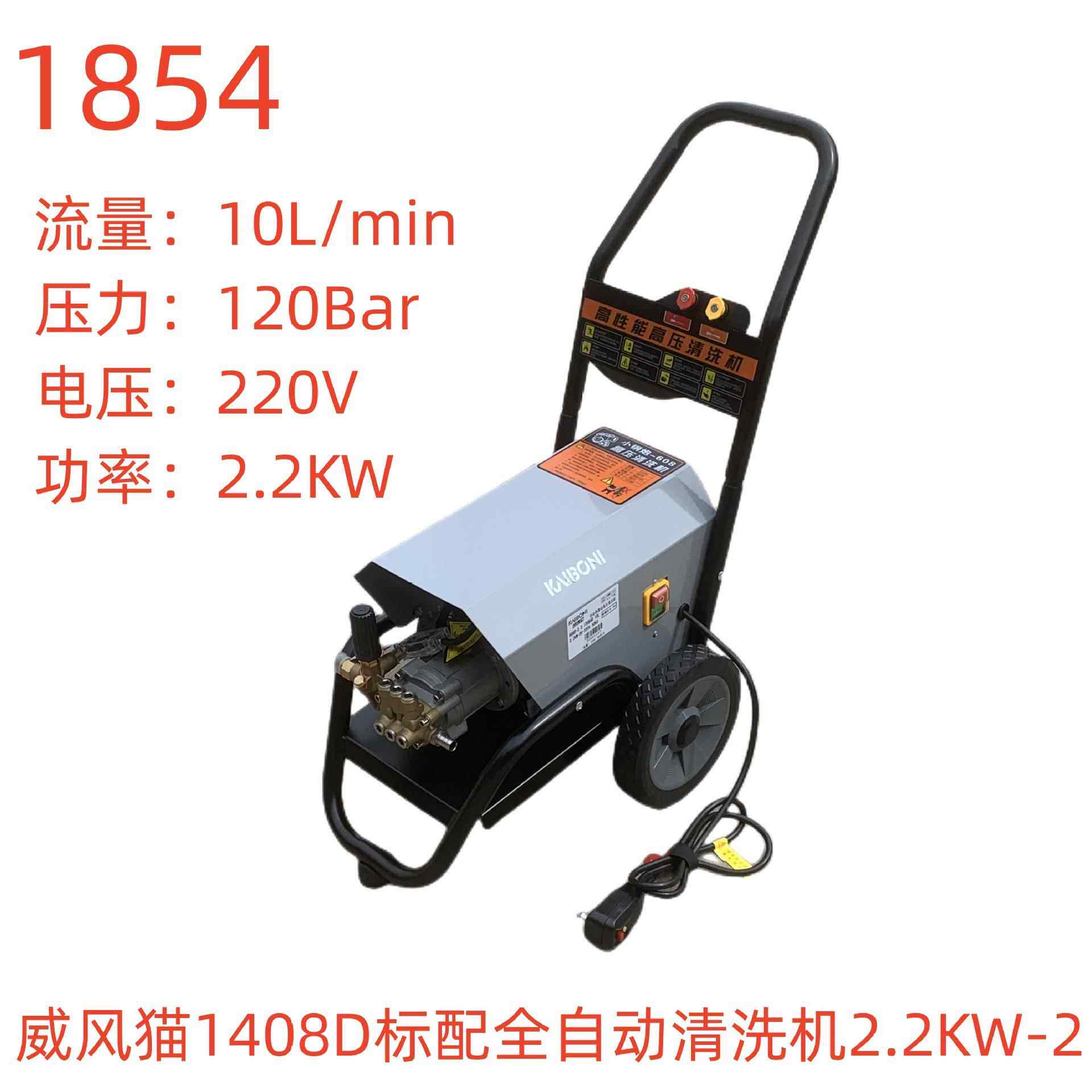 威风猫1408D标配全自动清洗机2.2KW-2-1854号