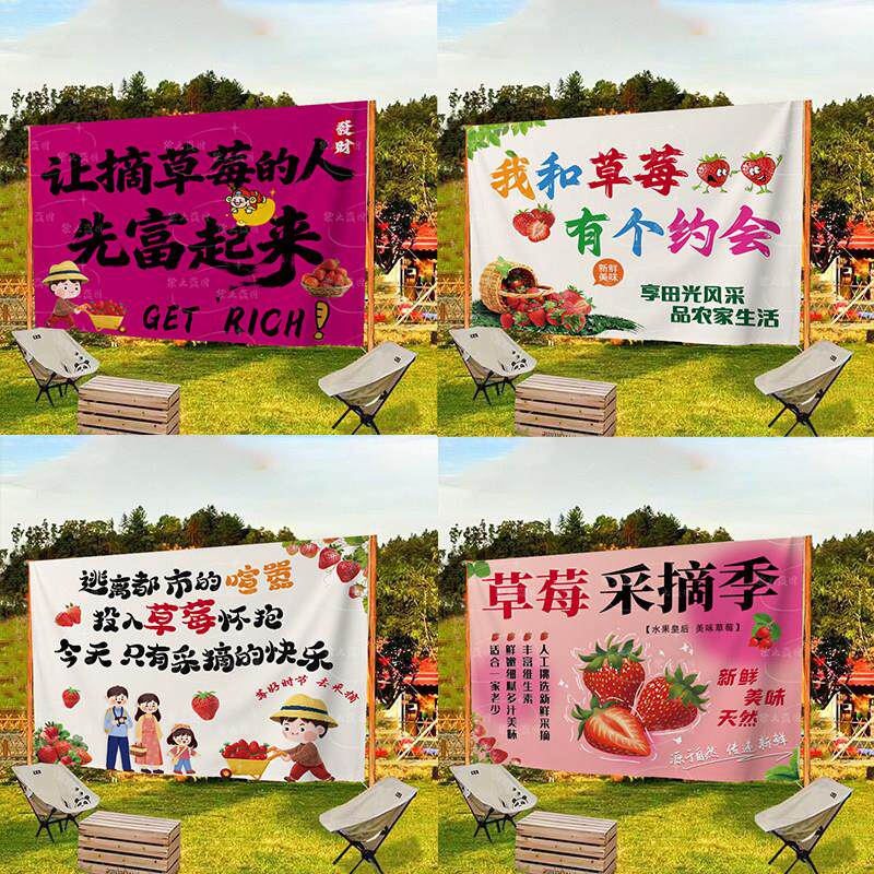 定制户外亲子采摘园装饰背景布草莓采摘氛围挂布草莓宣传广告横幅