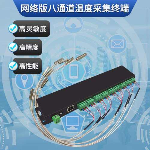 食品级多通道PT100/PT1000温度采集器高精度防腐蚀防水防油耐高温