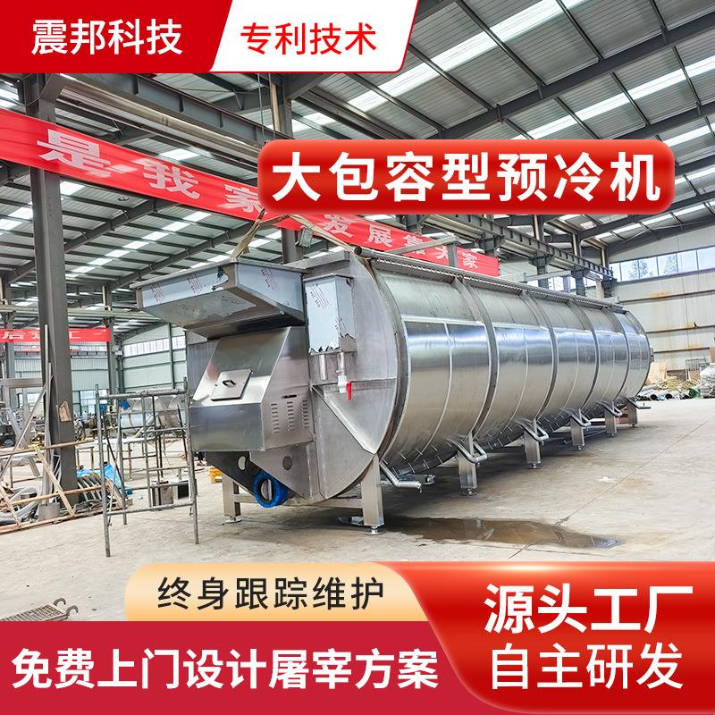 家禽大包螺旋预冷机鸡胴体预冷设备鸡鸭鹅清洗降温设备预冷机