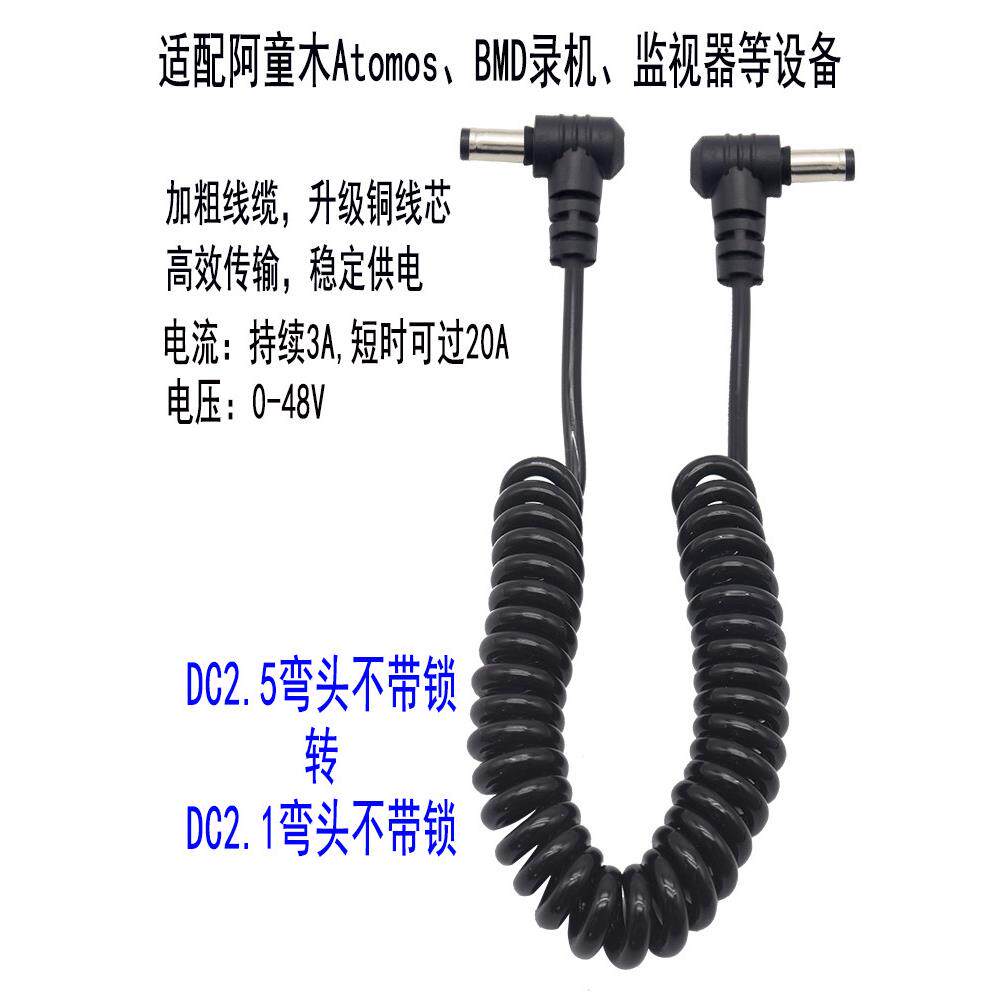 DC圆孔5.5*2.5转DC5.5*2.1双公头电源线适配BMD录机阿童木监视器
