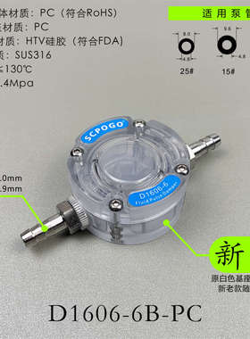 SCPOGO攀谷 D1606-6微型流体脉冲阻尼器 隔膜泵蠕动泵脉动缓冲器