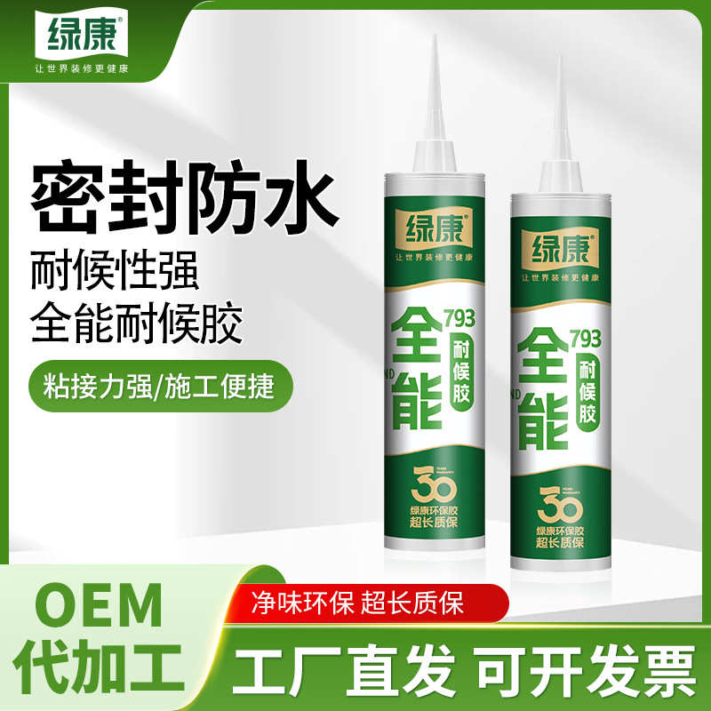 绿康793玻璃胶填缝剂窗框密封胶防水门窗专用透明中性硅酮耐候胶