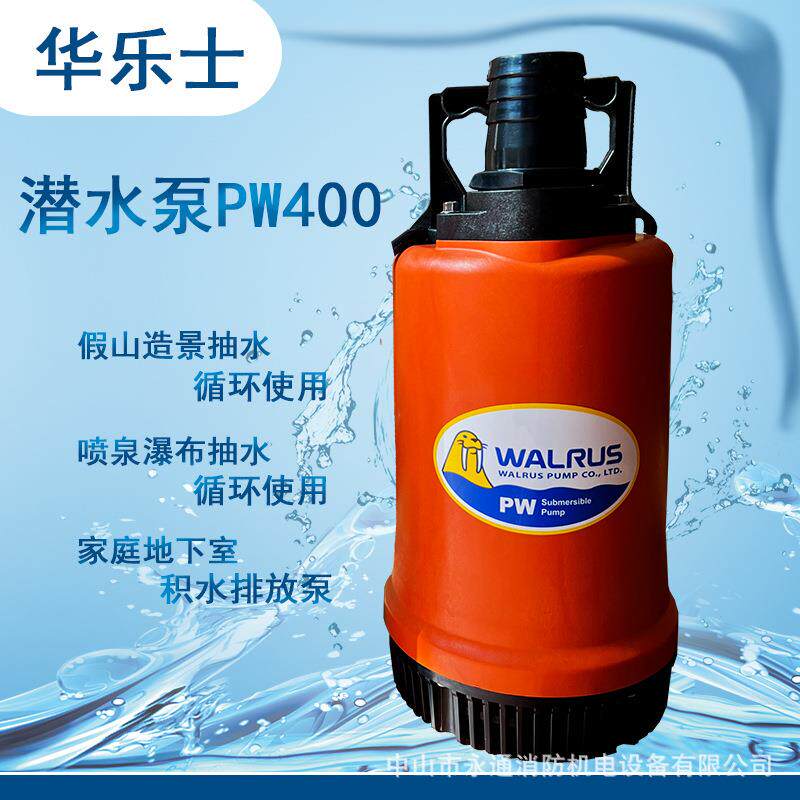 PW400华乐士塑料潜水泵2寸口径喷泉家用220v水帘幕布循环水处理荐