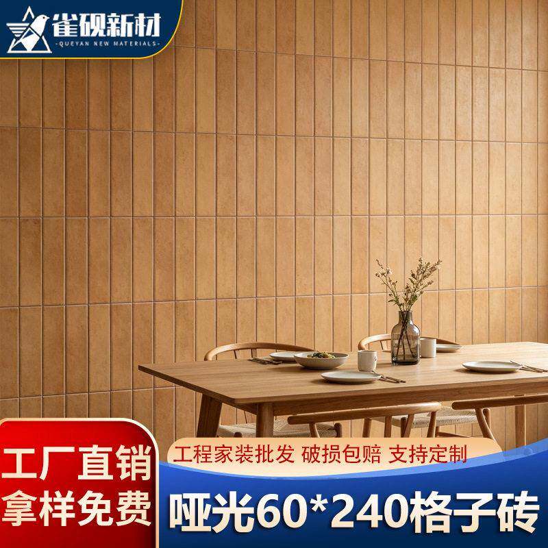 哑光手工砖陶土系列60*240长条格子瓷砖厨卫民宿酒店防滑防污墙砖