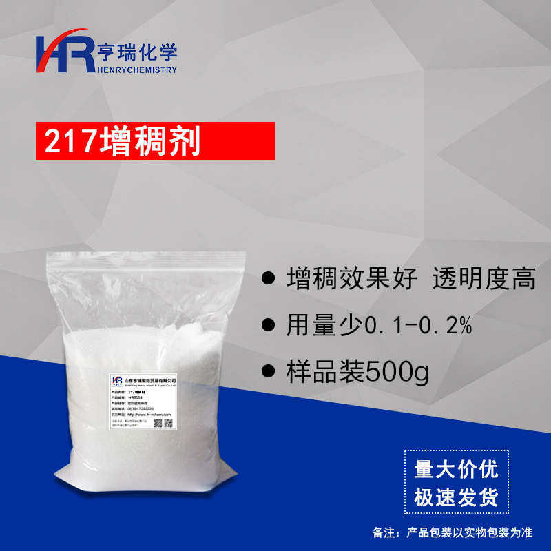 217增稠剂 洗衣液增稠剂 增稠粉 速溶 透明 洗涤原料500g/袋 样品