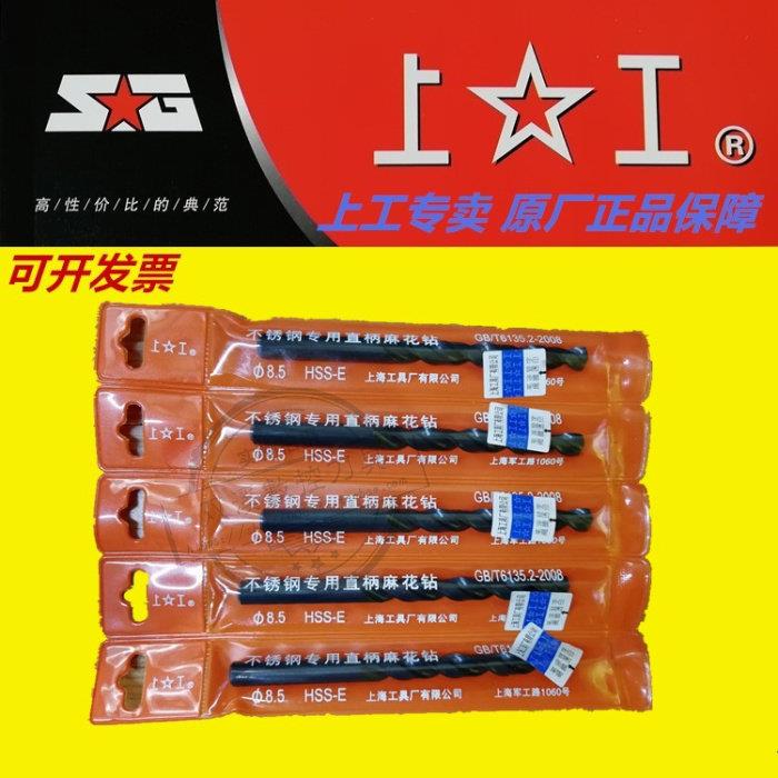 上工不锈钢专用麻花钻上工含钴钻头 不锈钢钻头HSS-E 12 12.5 -13图片