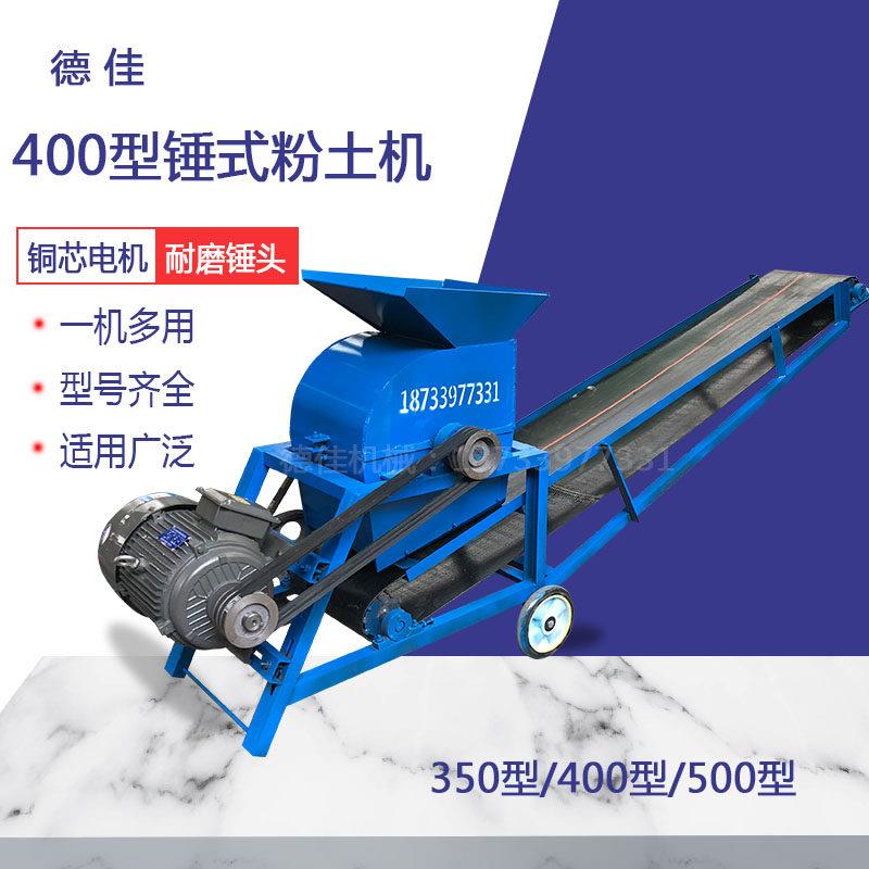 粉土机育苗土碎土机营养土建筑垃圾粉碎机有机肥粉碎机打土机