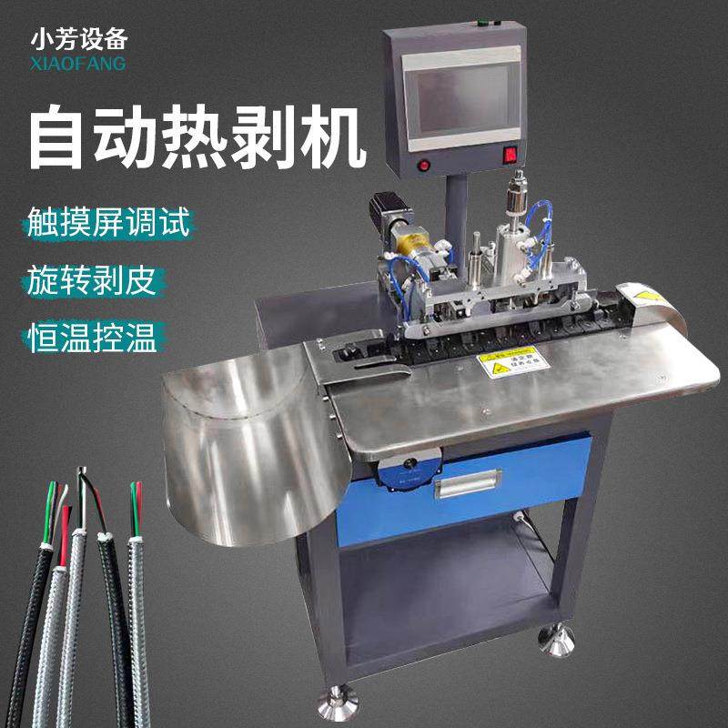 全自动加热剥裁机编织尼龙数据线耐高温线烫剥皮机热熔扒皮器设备