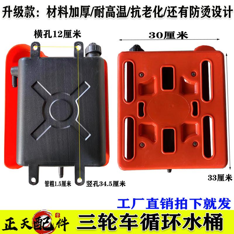 新款加厚宗申三轮车循环水桶副水箱胶水桶通用全新塑料水壶耐高温