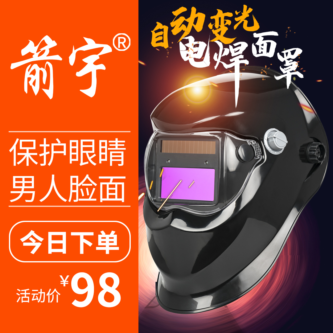 自动变光焊帽子箭宇脸部全脸氩弧焊头戴式防护面罩电焊工专用面卓