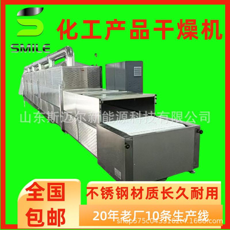 斯迈尔隧道式分子筛化工产品烘干设备保温材料干燥脱水机