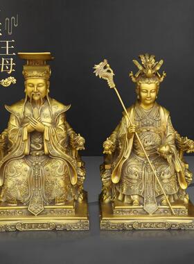 纯黄铜玉帝王母神像玉皇大帝王母娘娘铜摆饰室内佛堂供奉摆放用品