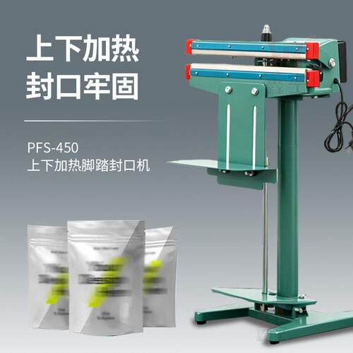 PFS铝架上下加热封口机8mm封口宽度脚踏阴阳袋茶叶袋铝箔袋封口机