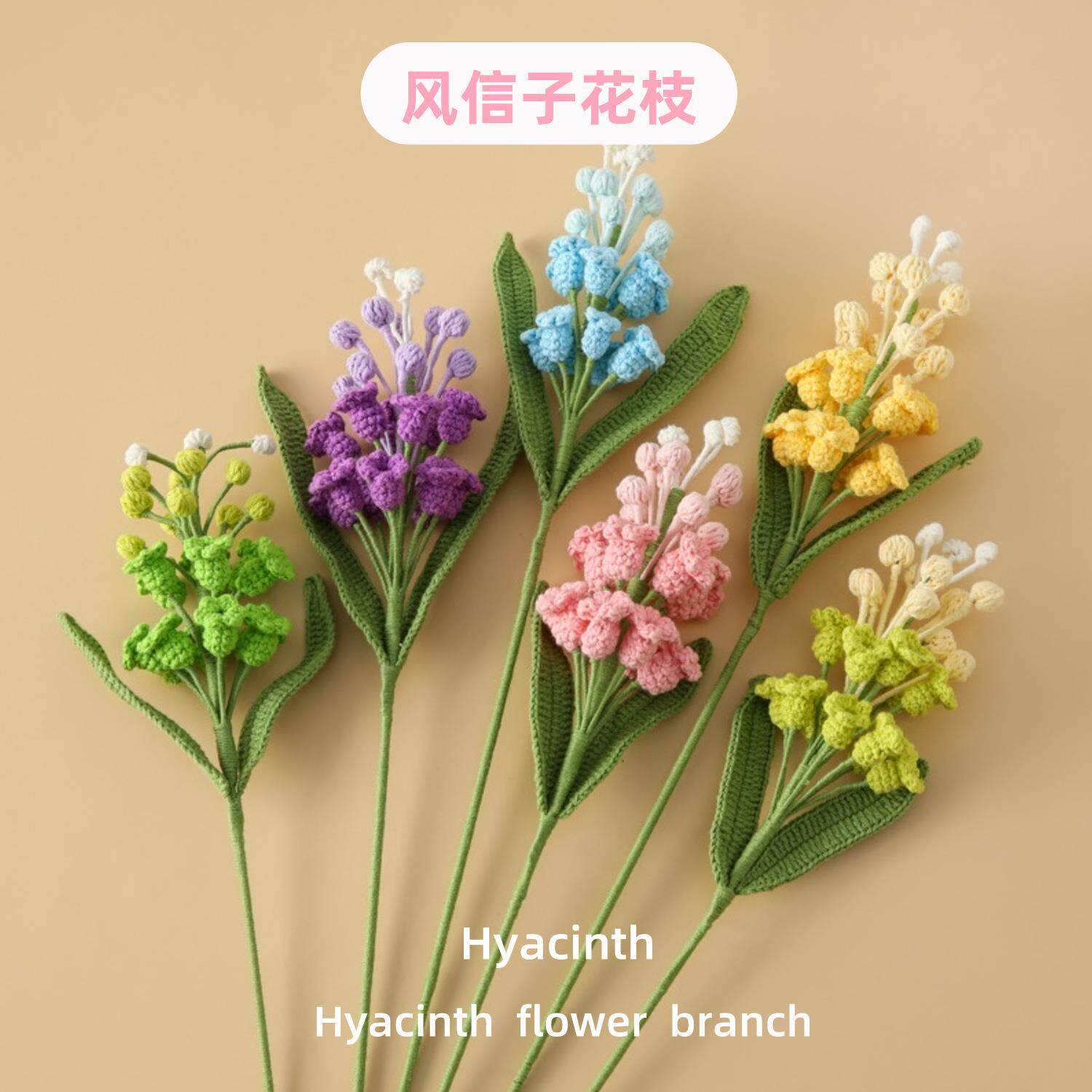 浪漫精灵花束钩织葡萄风信子花枝坚定不移的爱婚礼庆祝手捧花礼