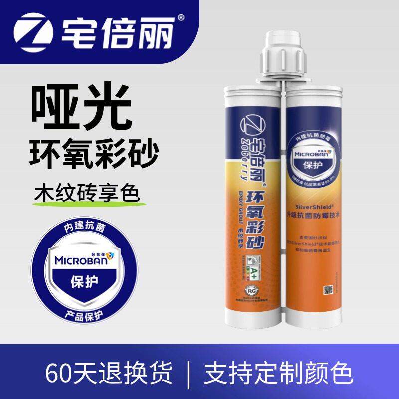宅倍丽木纹砖环氧彩砂美缝剂瓷砖地砖专用抗菌哑光云霄暖棕栎木咖