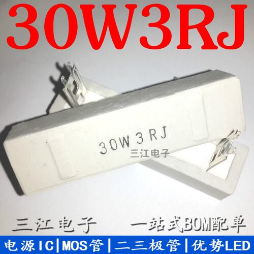 水泥电阻 30W3RJ 30WR1J 30WR5J 7R5J 8RJ 10RJ 12RJ 20RJ 30RJ