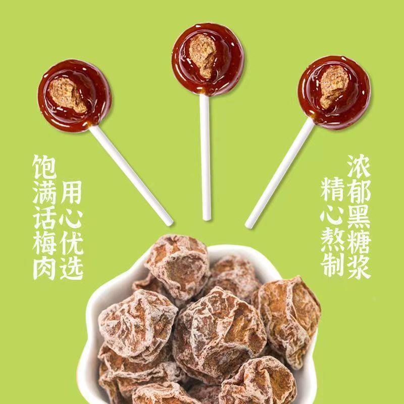 怀旧糖果话梅棒棒糖黑糖水果味梅心棒棒糖麦牙糖8090休闲食品零食