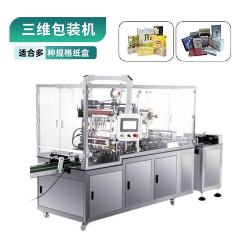 全自动透明膜三维包装机调速直线化妆品食品包装设备封切热收缩机