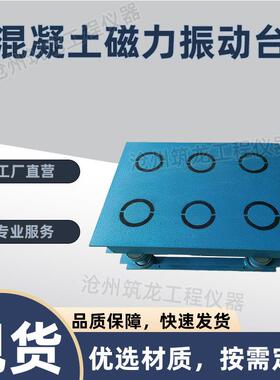 HCZT-I型混凝土磁力振动台1米现场工地振实成型台实验用试块