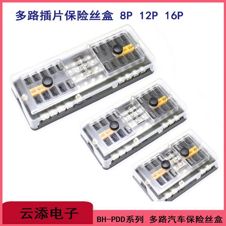 汽车多路中号插片保险盒座BH-8P12P16PDD带灯2进468出全铜镀镍