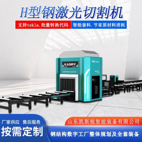 钢结构H型钢激光切割机一键对接tekla自动上下料一人即可操作