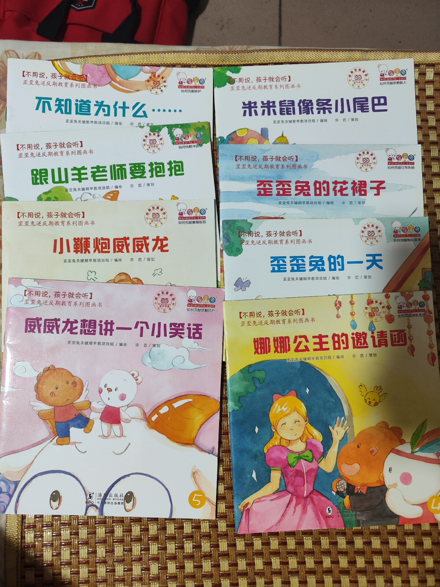 包邮共8本歪歪兔不用说孩子就会听