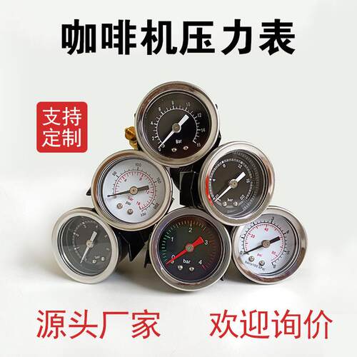 咖啡机压力表蒸汽锅炉Y40铁壳毛细表4/6/16/20/25bar蒸汽发生器表