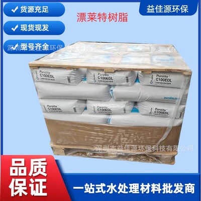 英国PUROLITE混床阳树脂C100EDL原装正品