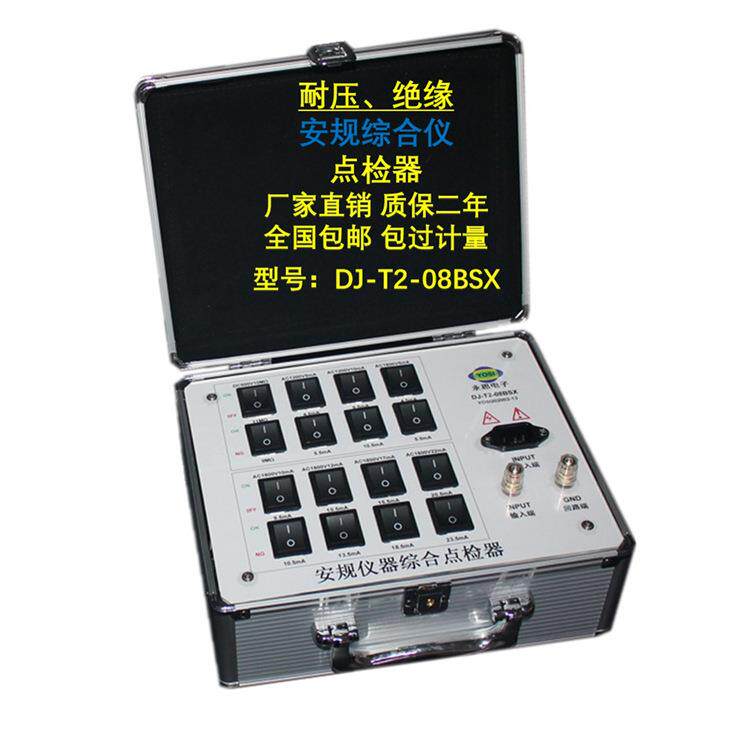DJ-T2-08BSX耐压接地绝缘安规仪点检器运行检查工装电阻盒效验仪