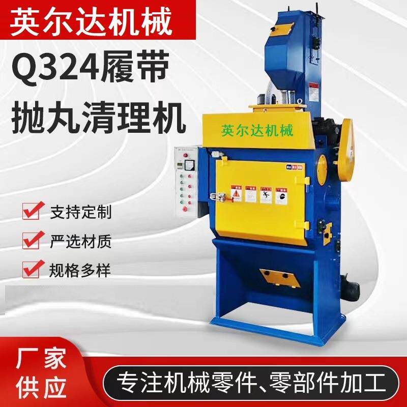 Q324小型履带式抛丸机 特种橡胶履带式100公斤小抛丸机抛喷砂机