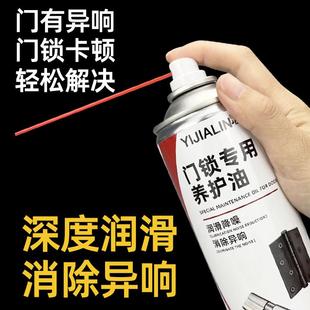 门锁润滑喷剂机械润滑油防门响门轴合页异响锁芯门窗机油小瓶家用
