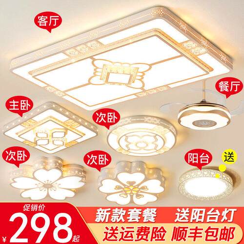 2025新款LED客厅灯吸顶全屋组合套餐现代简约家用卧室大气吊灯具