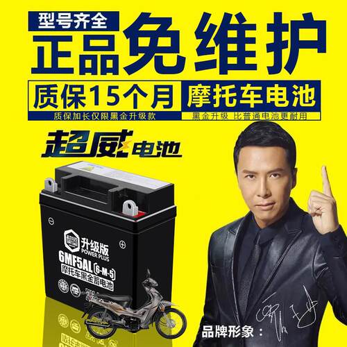 超威机车电瓶12v5a豪爵喜运弯梁110天剑戟125蓄电池通用12N5-3B