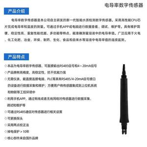 万图思睿工业线上电导率TDS感测器水质监测检测仪数字电极监视器D