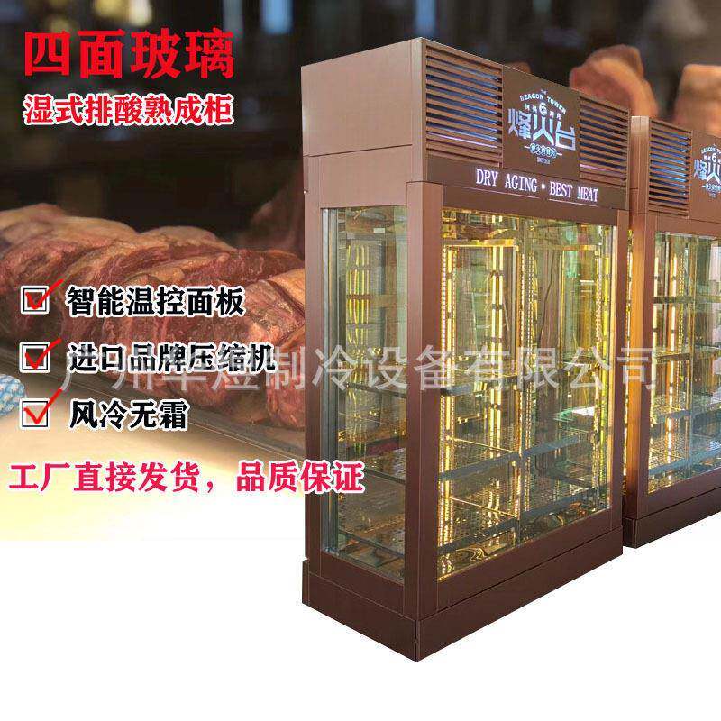 双门四面玻璃牛肉柜湿式牛排熟成柜西餐厅烤肉展示柜和牛熟成柜