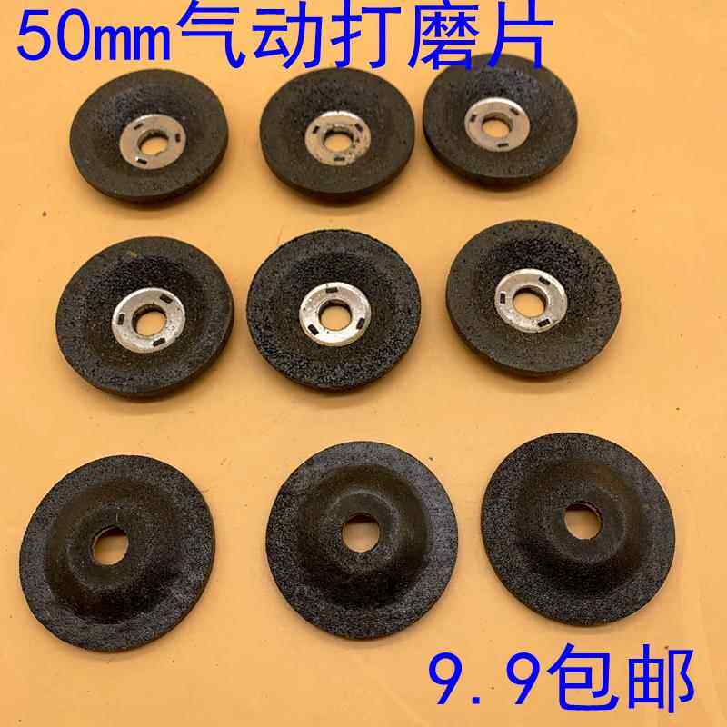 气动角磨机配件 2寸角磨片 打磨片 树脂磨光片 砂轮磨片直径50mm