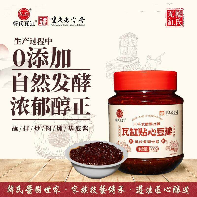 -新货七哥粉丝专属瓦缸贴心豆瓣三年发酵黑豆瓣酱传统酿造500g