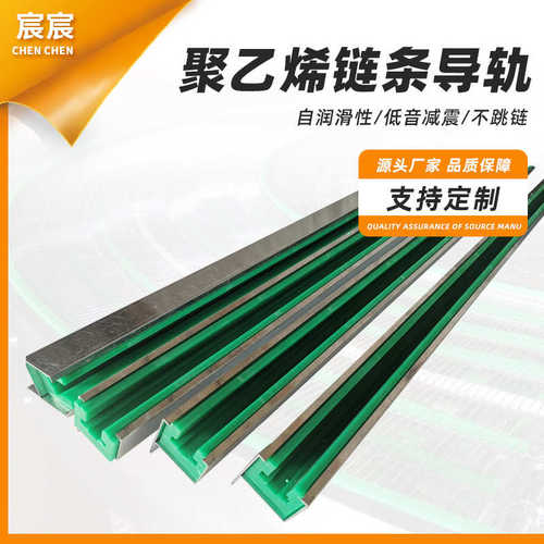 T型单双排链条导轨耐磨塑料导向槽 U型传动导向件弯轨 PE链条导轨