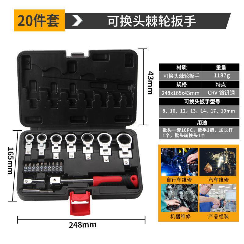 便携8件套摇头可换式棘轮扳手摇头板手180°旋转棘轮齿轮扳手
