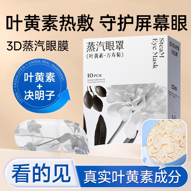蒸汽眼罩叶黄素热敷发热缓解眼部疲劳睡觉专用遮光学生助眠护眼贴