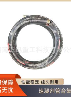 正迅重工湿喷机配件湿喷台车混凝土车载泵速凝剂管压油管