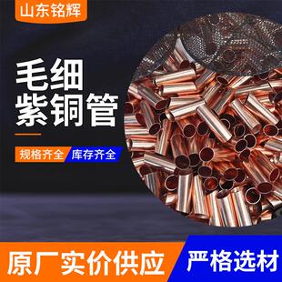 厂短家WGMT2细紫铜管酸洗抛光管切割毛任意度长量大优惠