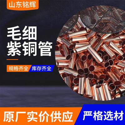 优HVA厂家T2毛洗细紫铜管管酸抛光短切割任意长度量大惠
