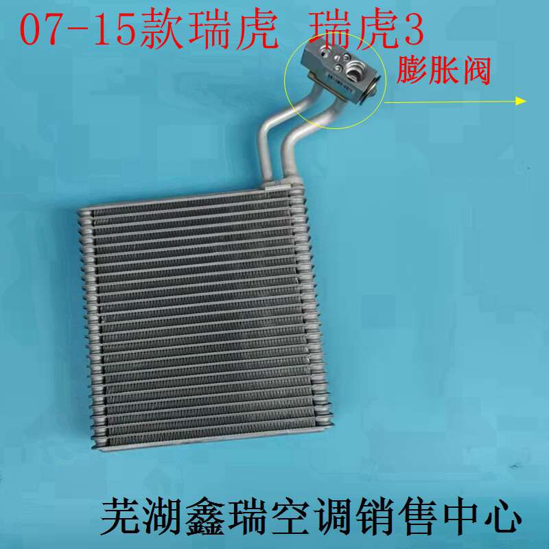 原厂奇瑞瑞虎3X/5X瑞虎578空调蒸发器芯蒸发箱冷箱芯膨胀阀包邮