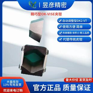 芬兰OK-VISE方便快捷夹持精巧型OK夹钳齿面型DK2-VT