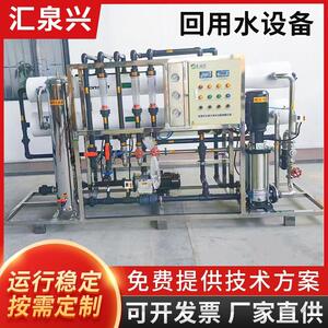 深圳厂家回用水设备定制大型工业超滤设备养殖废水污水处理装置