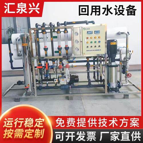 深圳厂家回用水设备定制大型工业超滤设备养殖废水污水处理装置