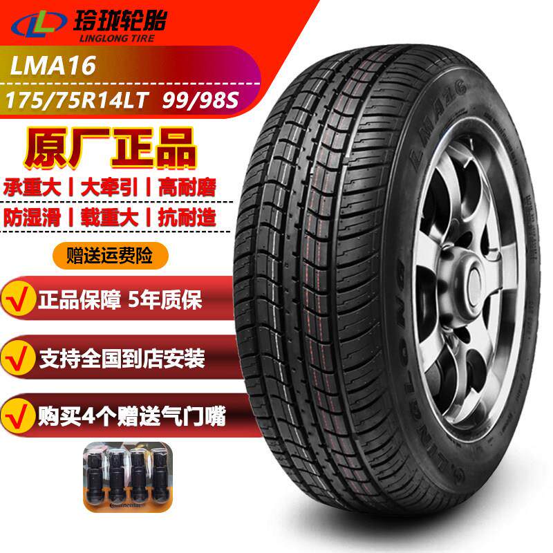 玲珑载重轮胎175/75R14LT 8PR 99/98S LMA16 原装五菱荣光宏光